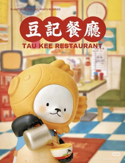 豆記茶餐廳