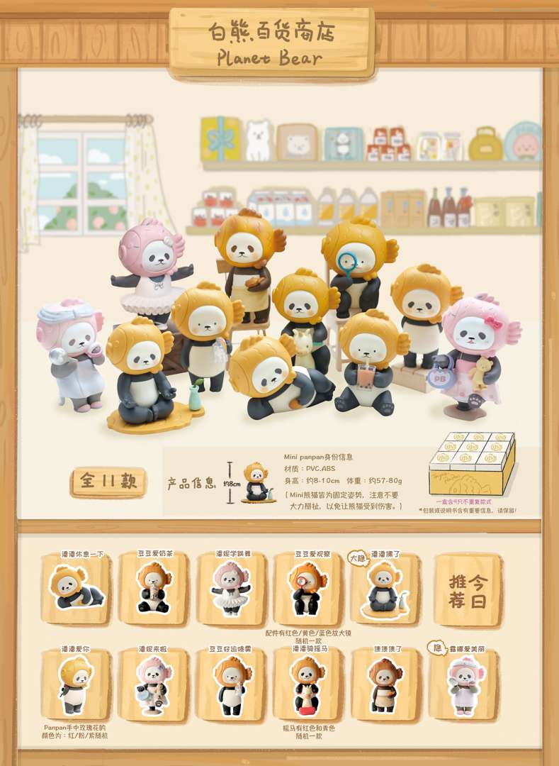 Mini PanPan 迷你鲷鱼烧 4周年复刻版