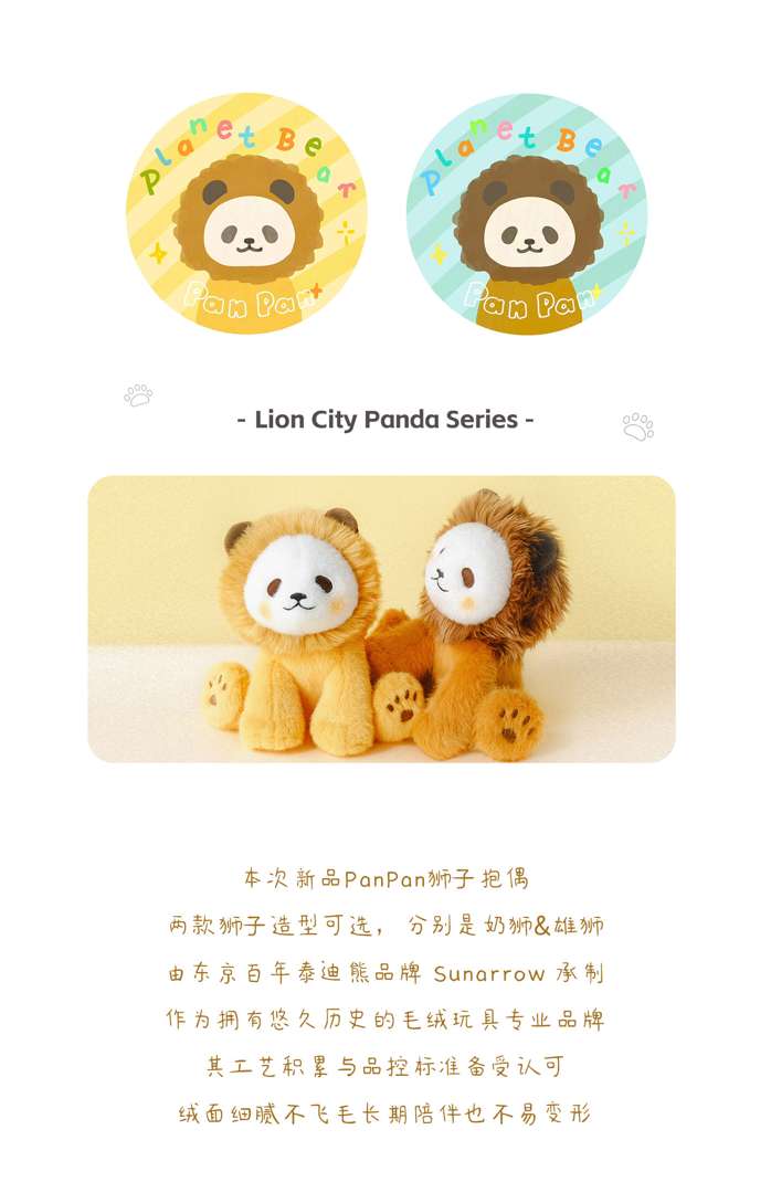 Lion City Theme — Panda Plush Toy