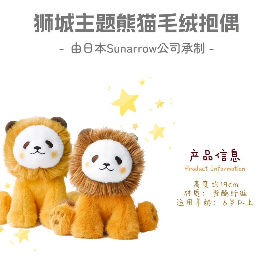 Lion City Theme — Panda Plush Toy