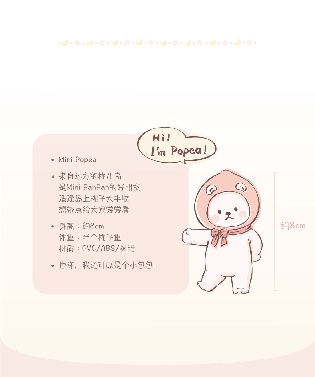 【Popea】Mini Popea一只透明的鲷鱼烧潮玩手办