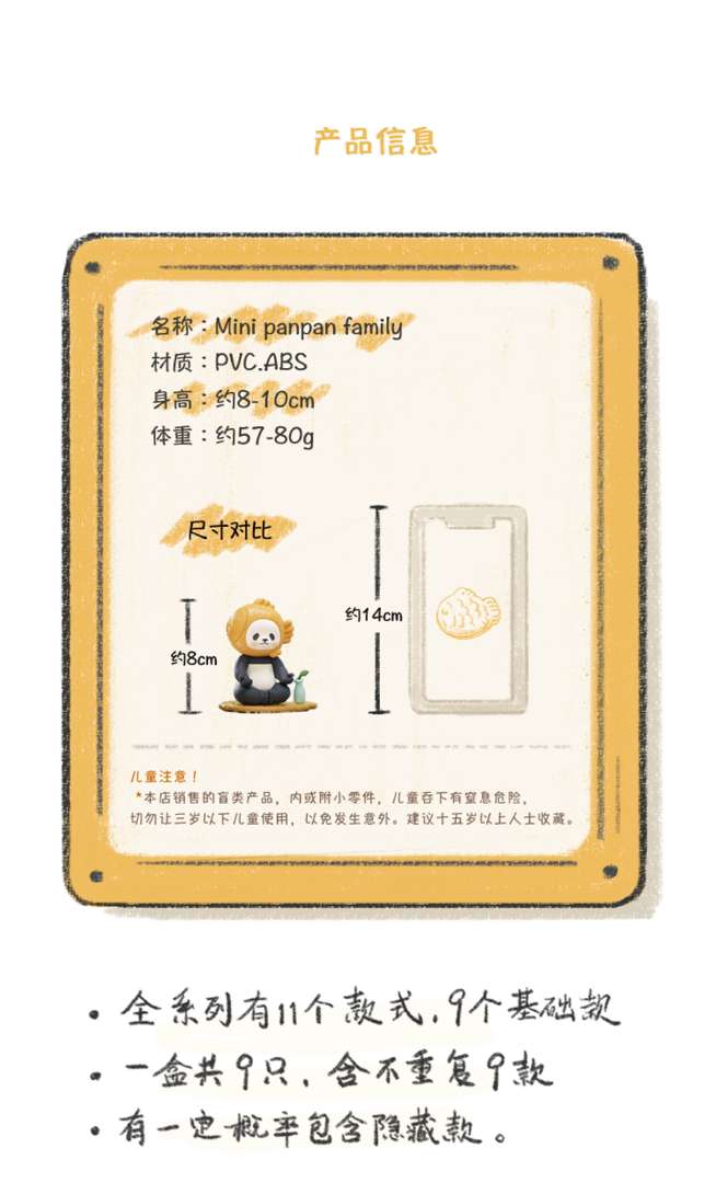 Mini PanPan 迷你鲷鱼烧 4周年复刻版