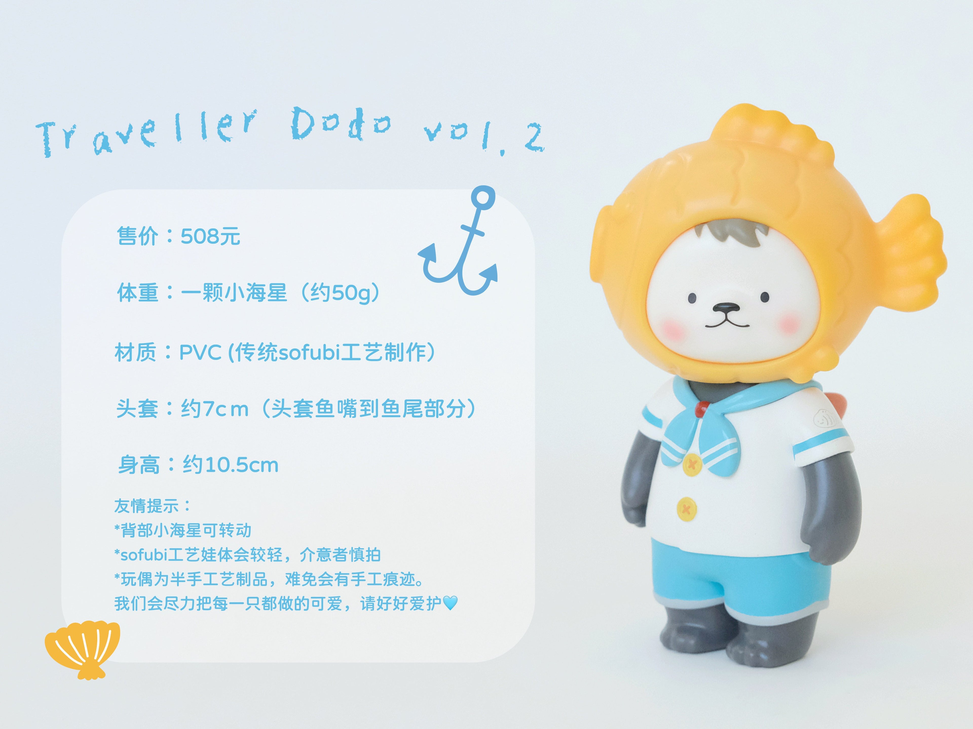 ถั่วเดินทาง Traveller Dodo Vol. 2