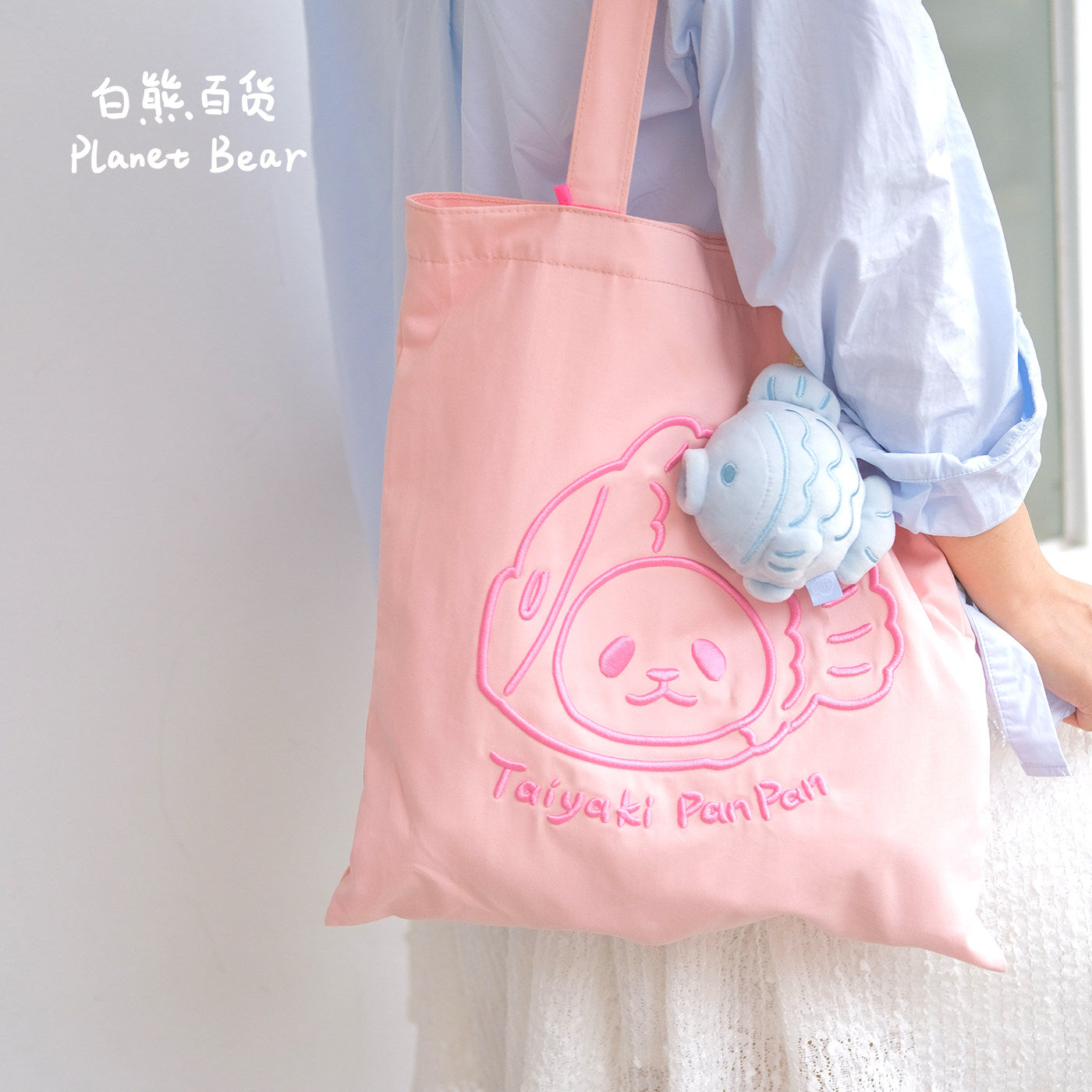 【周边】PanPan立体刺绣帆布购物袋单肩包