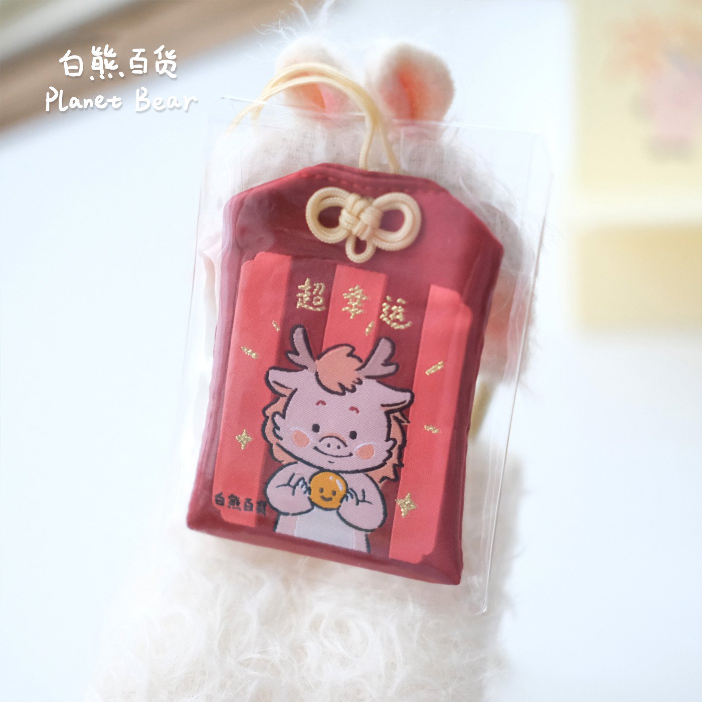 Panpan's Blessing & Peace & Dragon Holding Pearl Amulet Keychain