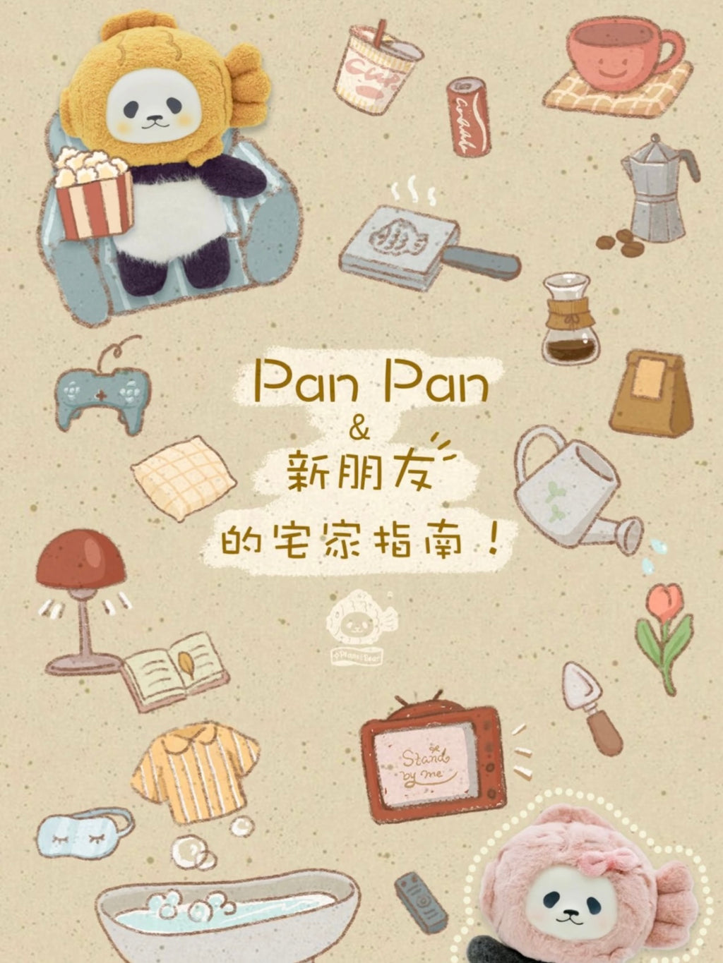 PanPan is with you 💌