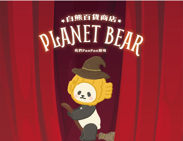 我們PanPan劇場