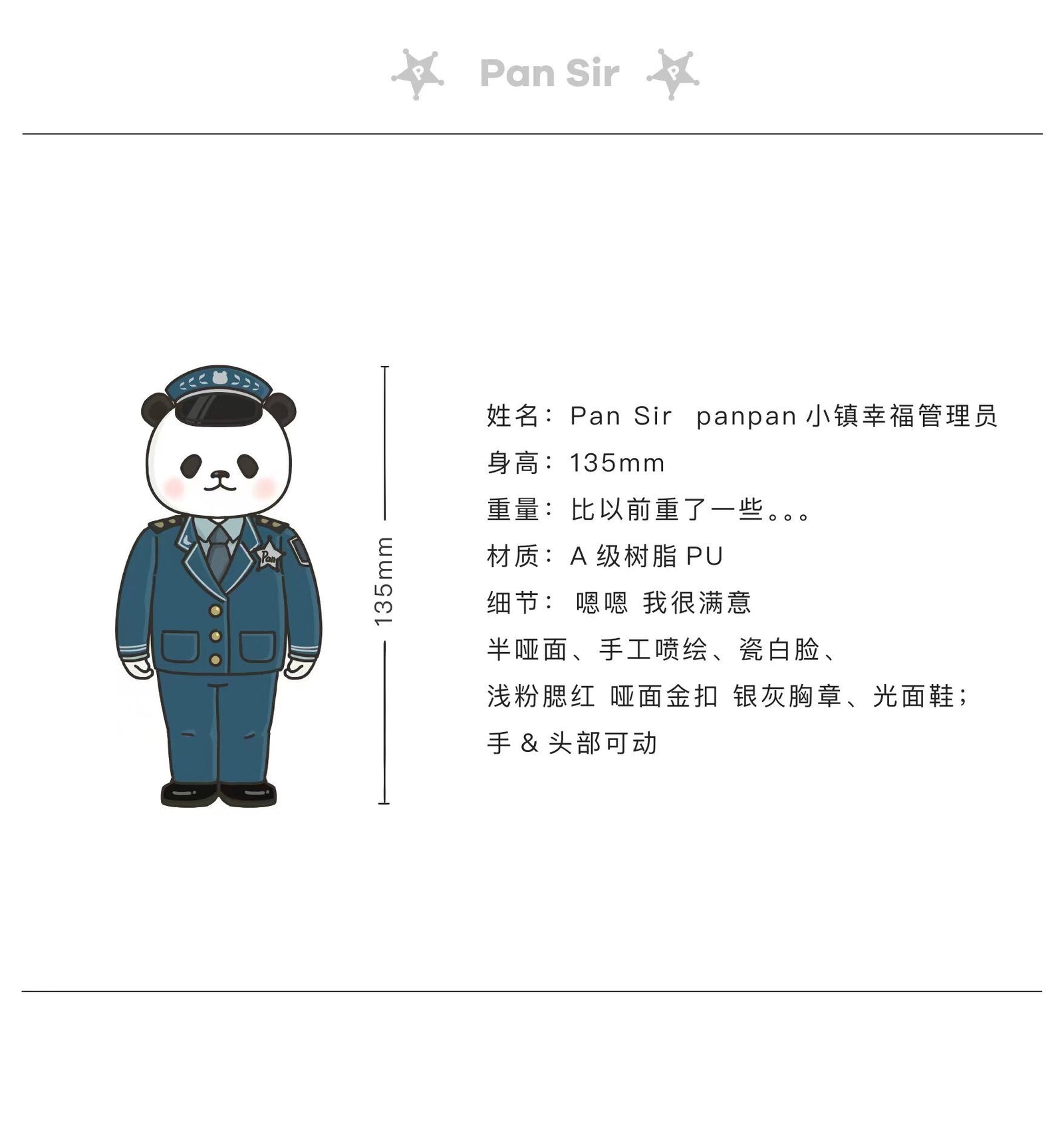 白熊百货幸福管理员Pansir